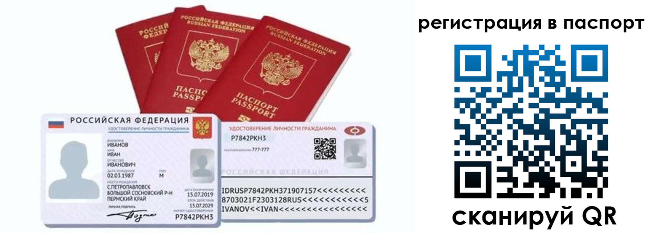 прописка в квартире в Златоусте