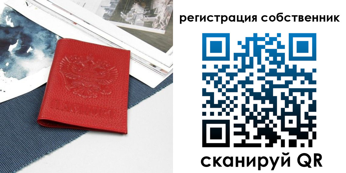 прописка в Златоусте