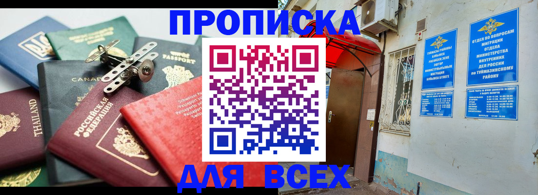 прописка для кредита в Златоусте