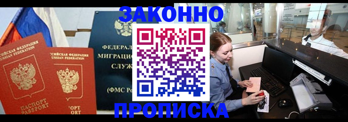 временная регистрация для всех в Златоусте