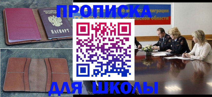 прописка от собственника в Златоусте