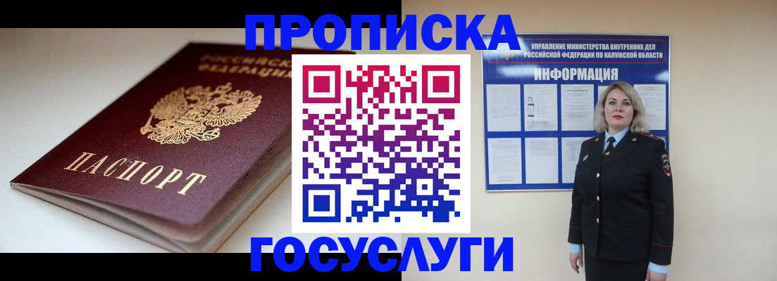 прописка иностранных граждан в Златоусте