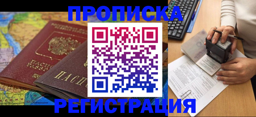 прописка для военкомата в Златоусте