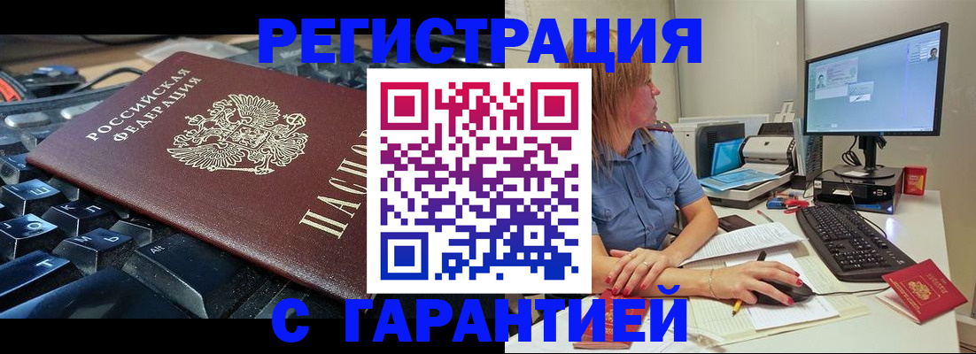 временная регистрация 2025 в Златоусте