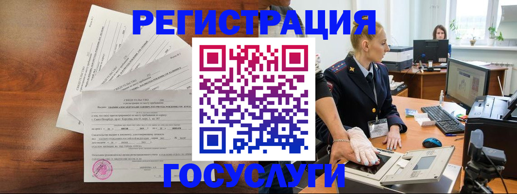 временная регистрация 2025 в Златоусте