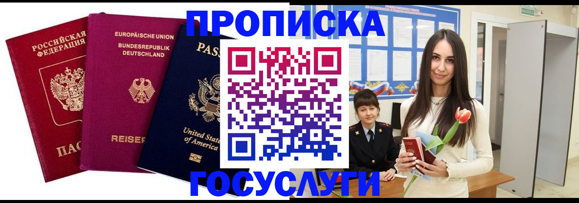 прописка для кредита в Златоусте