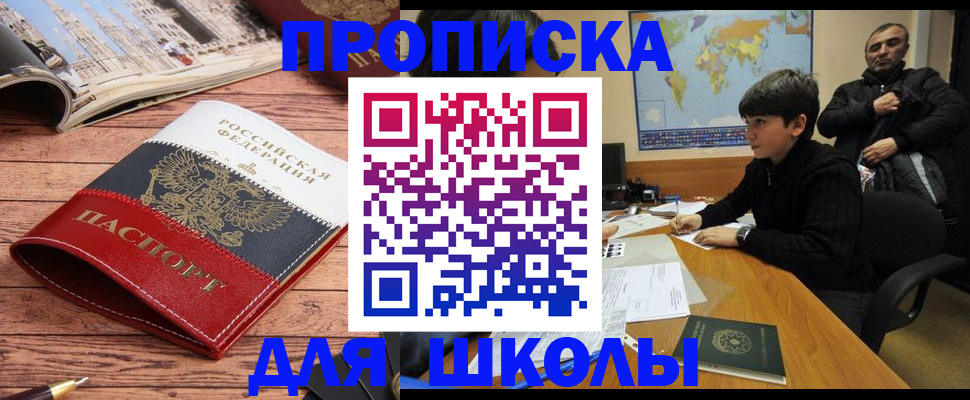 прописка 2025 в Златоусте